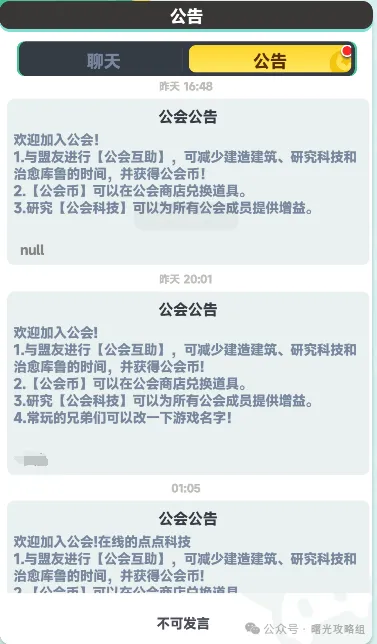 曙光重临公会管理方法技巧攻略