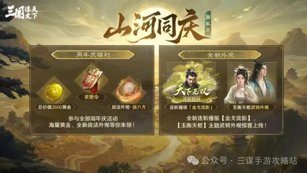 三国谋定天下1周年活动新皮肤一览