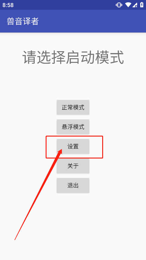 兽音译者怎么自定义?