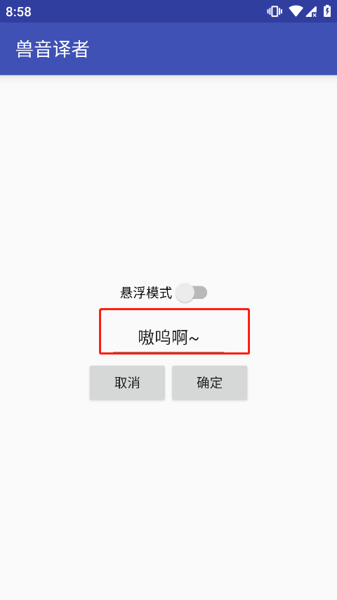兽音译者怎么自定义?